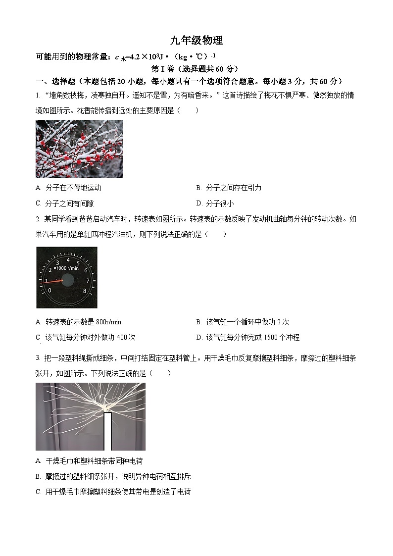 湖北省武汉市经开区2025-2026学年九年级上学期期末物理试题（原卷+解析）第1页