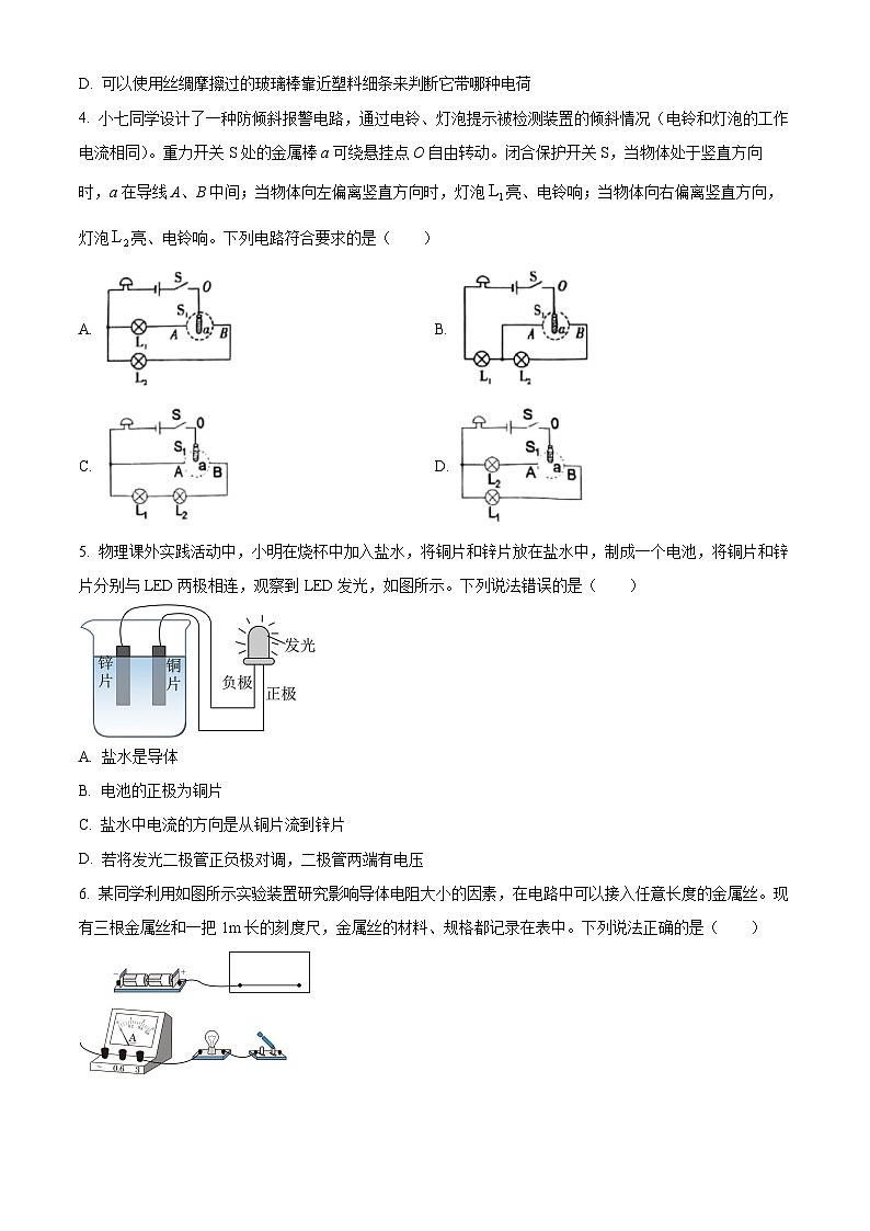 湖北省武汉市经开区2025-2026学年九年级上学期期末物理试题（原卷+解析）第2页