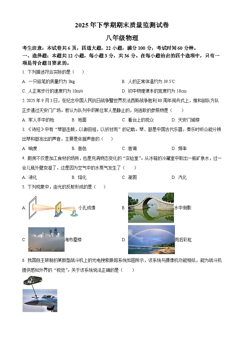 湖南省衡阳市2025-2026学年八年级上学期1月期末物理试题（原卷+解析）第1页