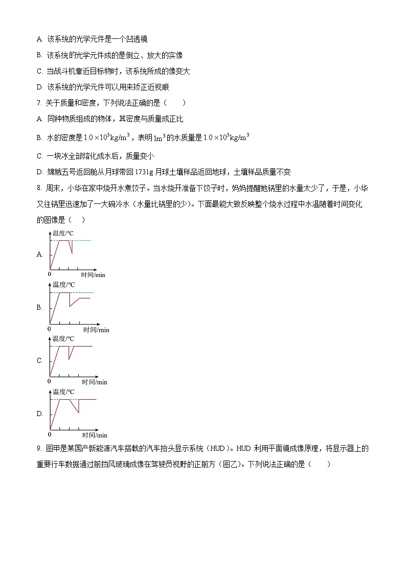 湖南省衡阳市2025-2026学年八年级上学期1月期末物理试题（原卷+解析）第2页
