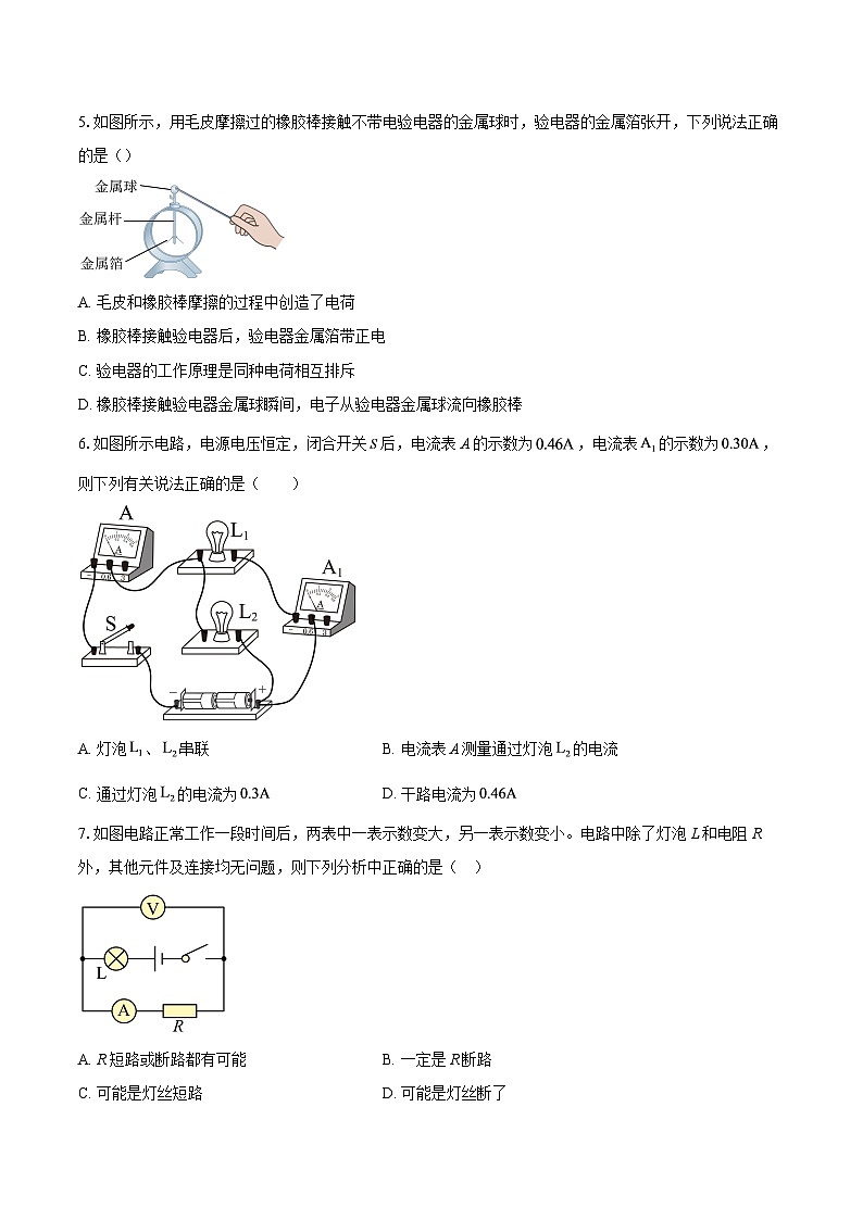 云南省迪庆藏族自治州2025-2026学年九年级上学期1月期末物理试题-自定义类型第2页