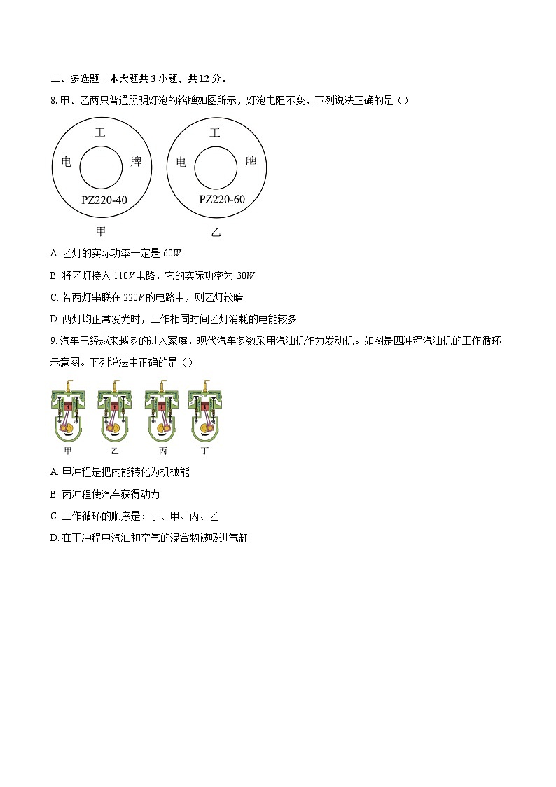 云南省迪庆藏族自治州2025-2026学年九年级上学期1月期末物理试题-自定义类型第3页