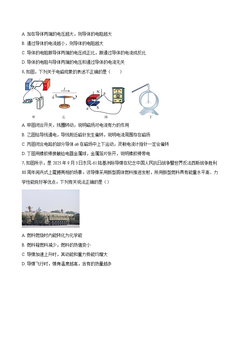 陕西省2025—2026学年九年级上学期期末物理模拟练习卷-自定义类型第2页