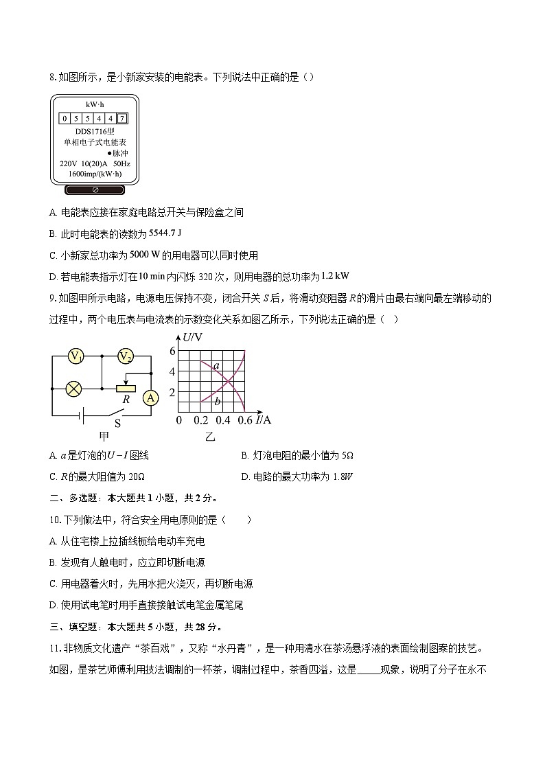 陕西省2025—2026学年九年级上学期期末物理模拟练习卷-自定义类型第3页