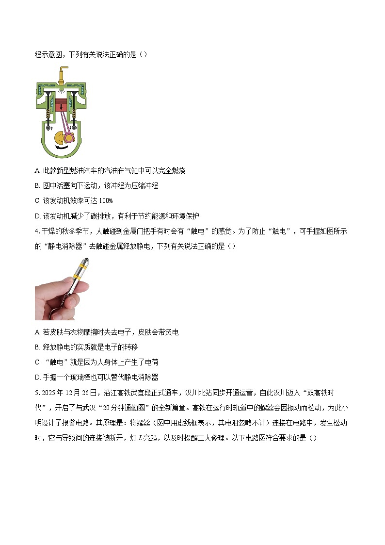 湖北省孝感市汉川市2025-2026学年九年级上学期1月期末物理试题-自定义类型第2页