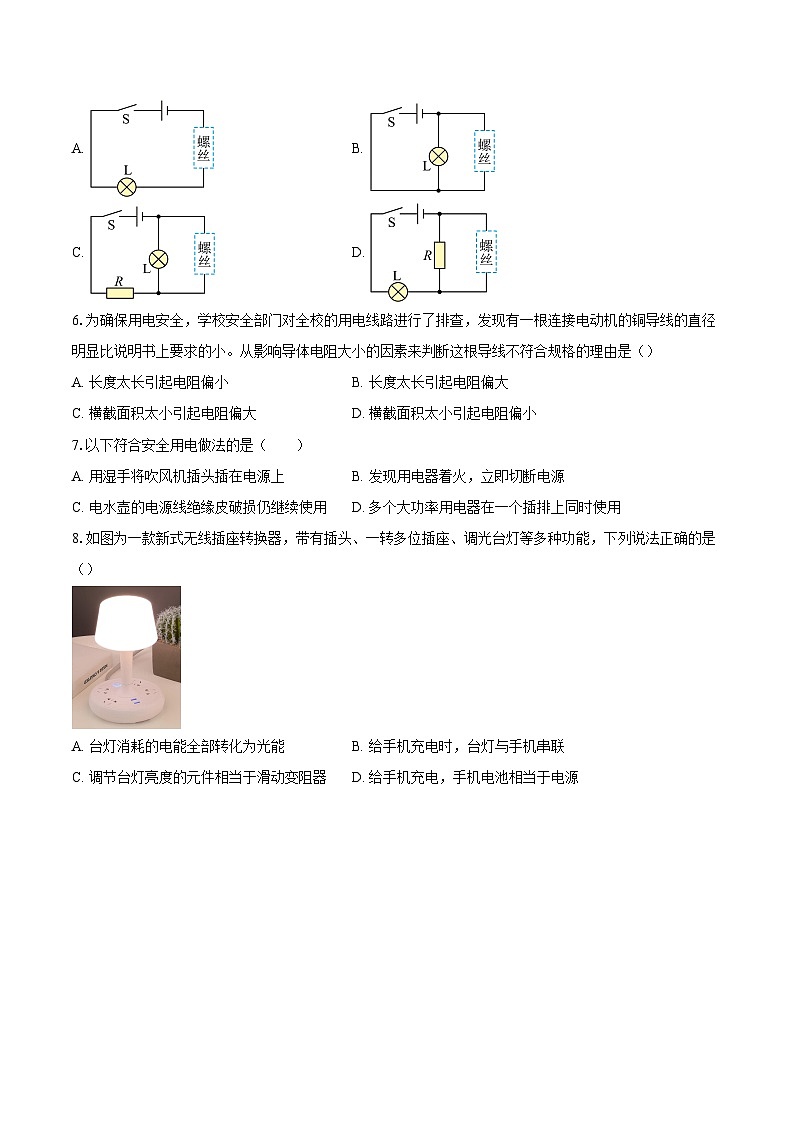 湖北省孝感市汉川市2025-2026学年九年级上学期1月期末物理试题-自定义类型第3页