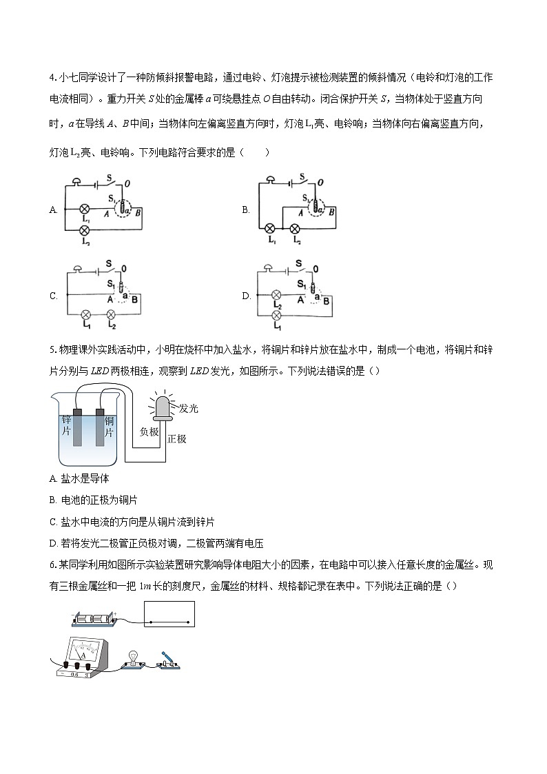 湖北省武汉市经开区2025-2026学年九年级上学期期末物理试题-自定义类型第2页