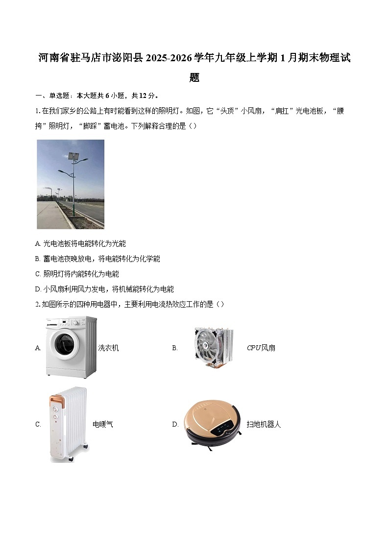 河南省驻马店市泌阳县2025-2026学年九年级上学期1月期末物理试题-自定义类型第1页