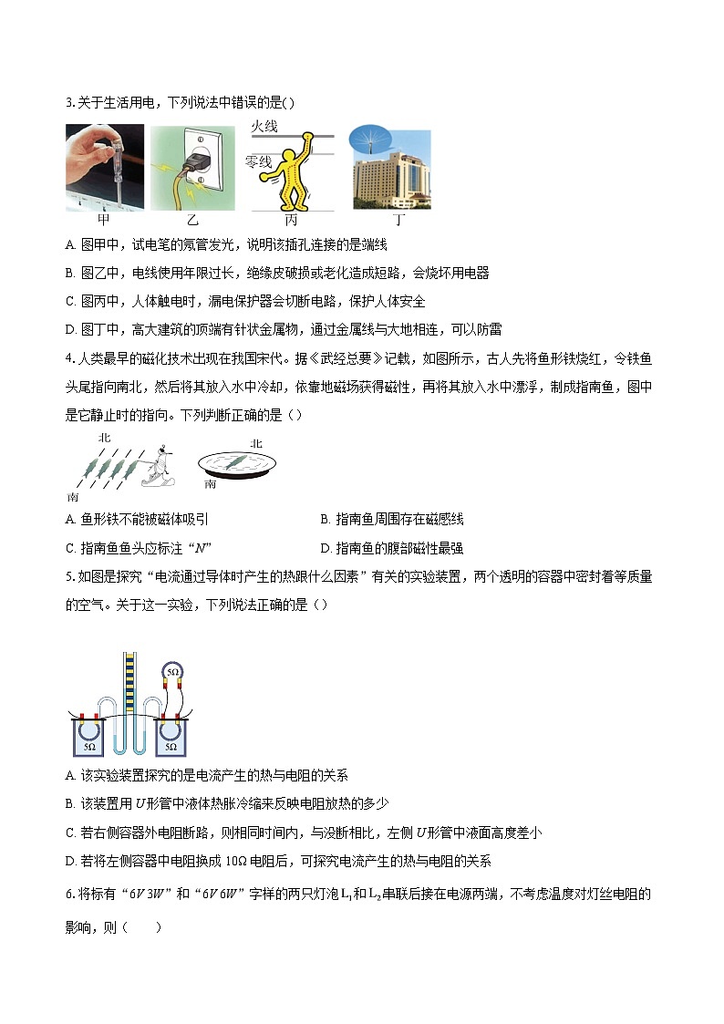河南省驻马店市泌阳县2025-2026学年九年级上学期1月期末物理试题-自定义类型第2页