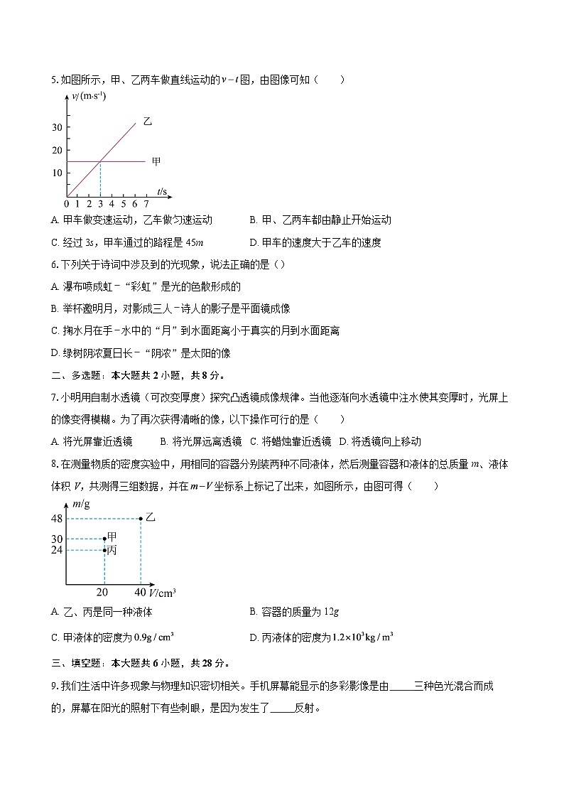 河南省周口市商水县五校联考2025-2026学年八年级上学期1月期末物理试题-自定义类型第2页