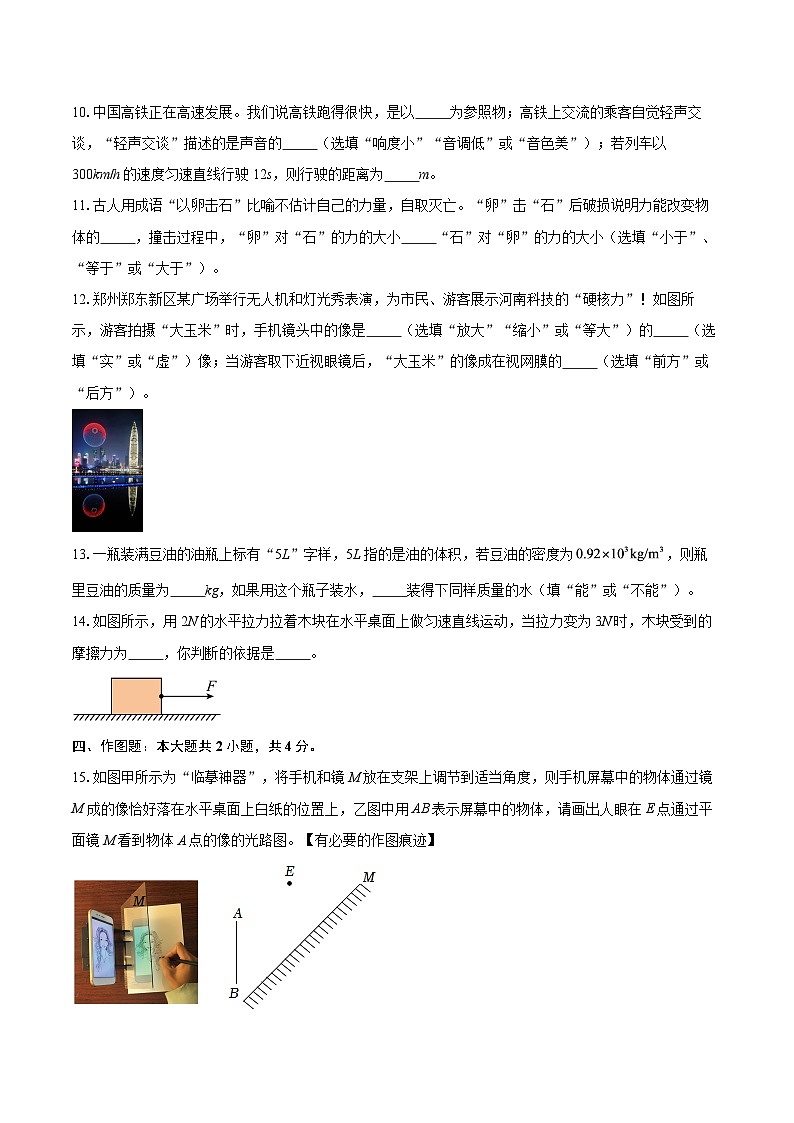 河南省周口市商水县五校联考2025-2026学年八年级上学期1月期末物理试题-自定义类型第3页