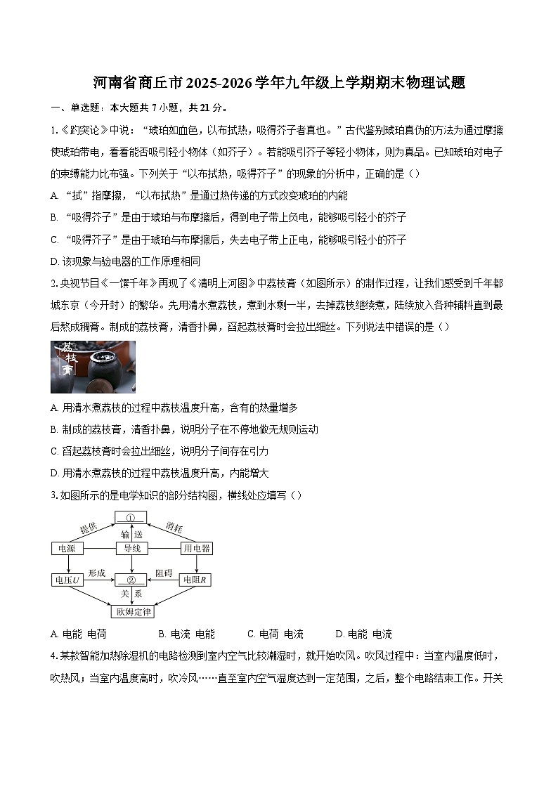 河南省商丘市2025-2026学年九年级上学期期末物理试题-自定义类型第1页