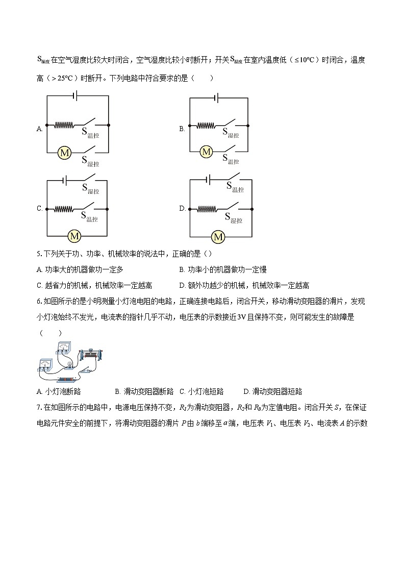河南省商丘市2025-2026学年九年级上学期期末物理试题-自定义类型第2页