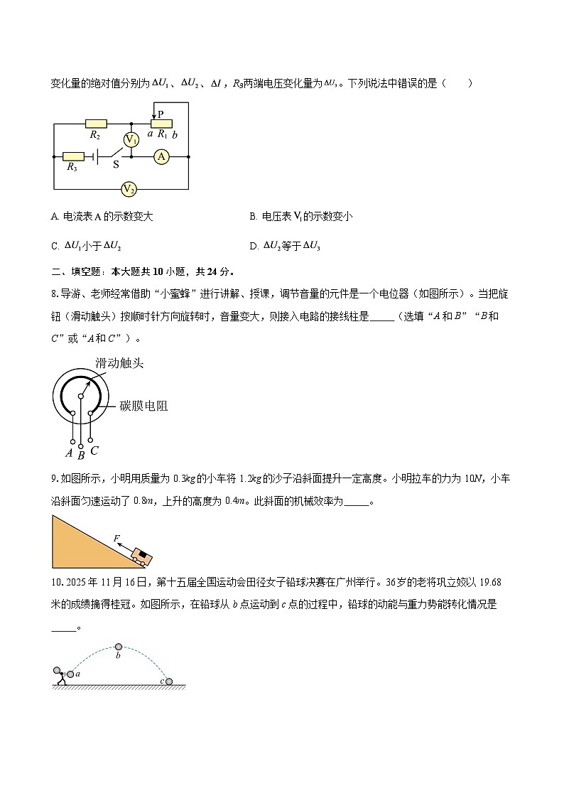河南省商丘市2025-2026学年九年级上学期期末物理试题-自定义类型第3页
