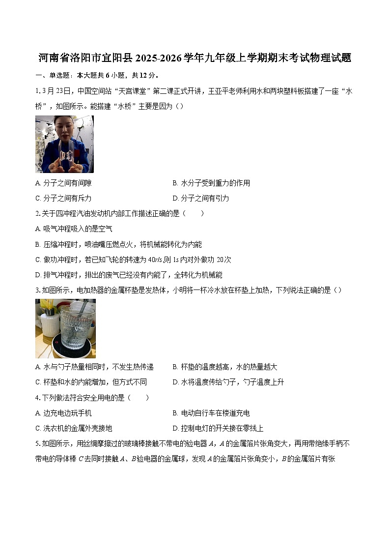 河南省洛阳市宜阳县2025-2026学年九年级上学期期末考试物理试题-自定义类型第1页