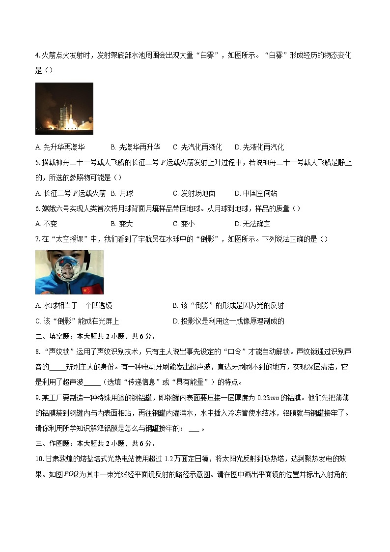 广东省深圳市龙华区2025-2026学年八年级上学期期末考试物理试题-自定义类型第2页