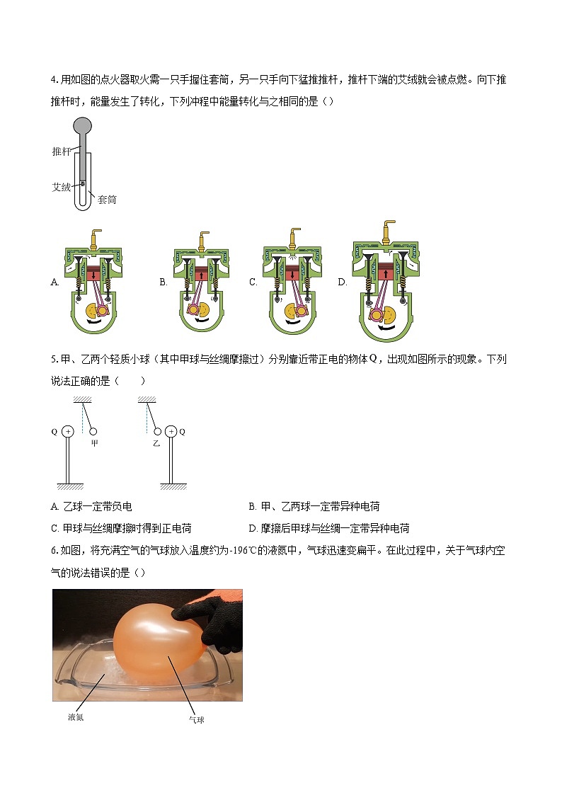 广东省广州市花都区2025-2026学年九年级上学期期末考试物理试题-自定义类型第2页