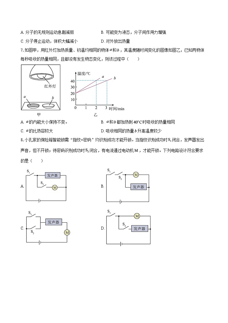 广东省广州市花都区2025-2026学年九年级上学期期末考试物理试题-自定义类型第3页