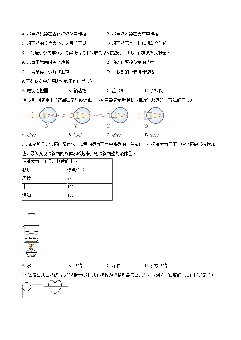 福建省莆田市2024-2025学年八年级上学期物理期末质量调研试题-自定义类型第2页