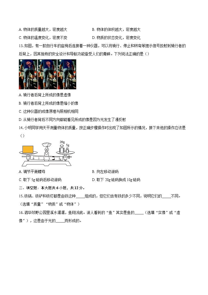 福建省莆田市2024-2025学年八年级上学期物理期末质量调研试题-自定义类型第3页