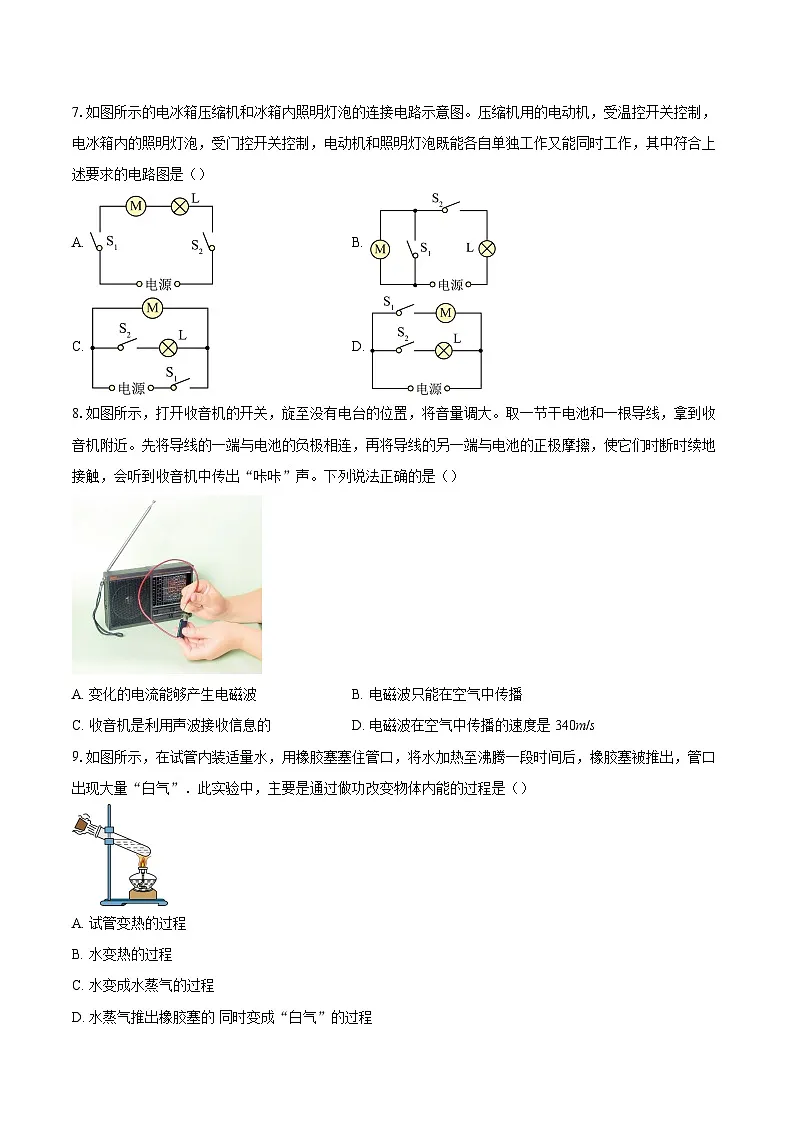 北京市丰台区2025-2026学年九年级上学期期末考试物理试题-自定义类型第2页
