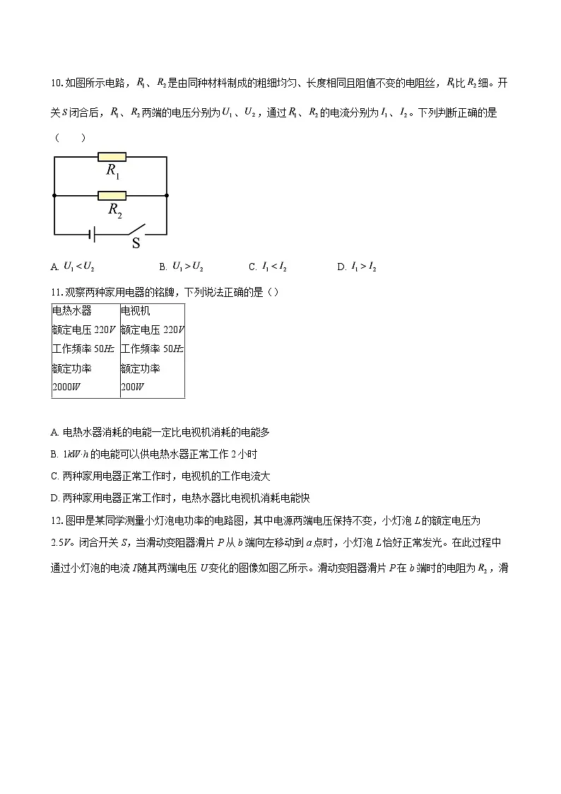 北京市丰台区2025-2026学年九年级上学期期末考试物理试题-自定义类型第3页