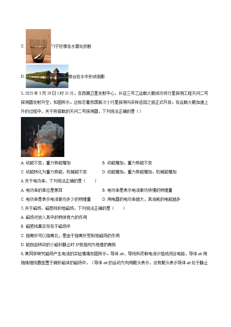 北京市房山区2025-2026学年九年级上学期1月期末物理试题-自定义类型第2页