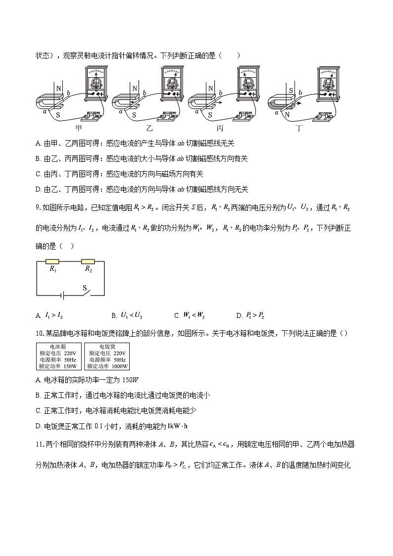 北京市房山区2025-2026学年九年级上学期1月期末物理试题-自定义类型第3页