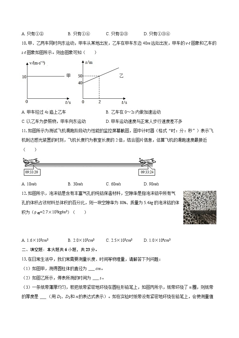 2025-2026学年江苏省南通市通州区八年级（上）期末物理模拟练习试卷-自定义类型第3页