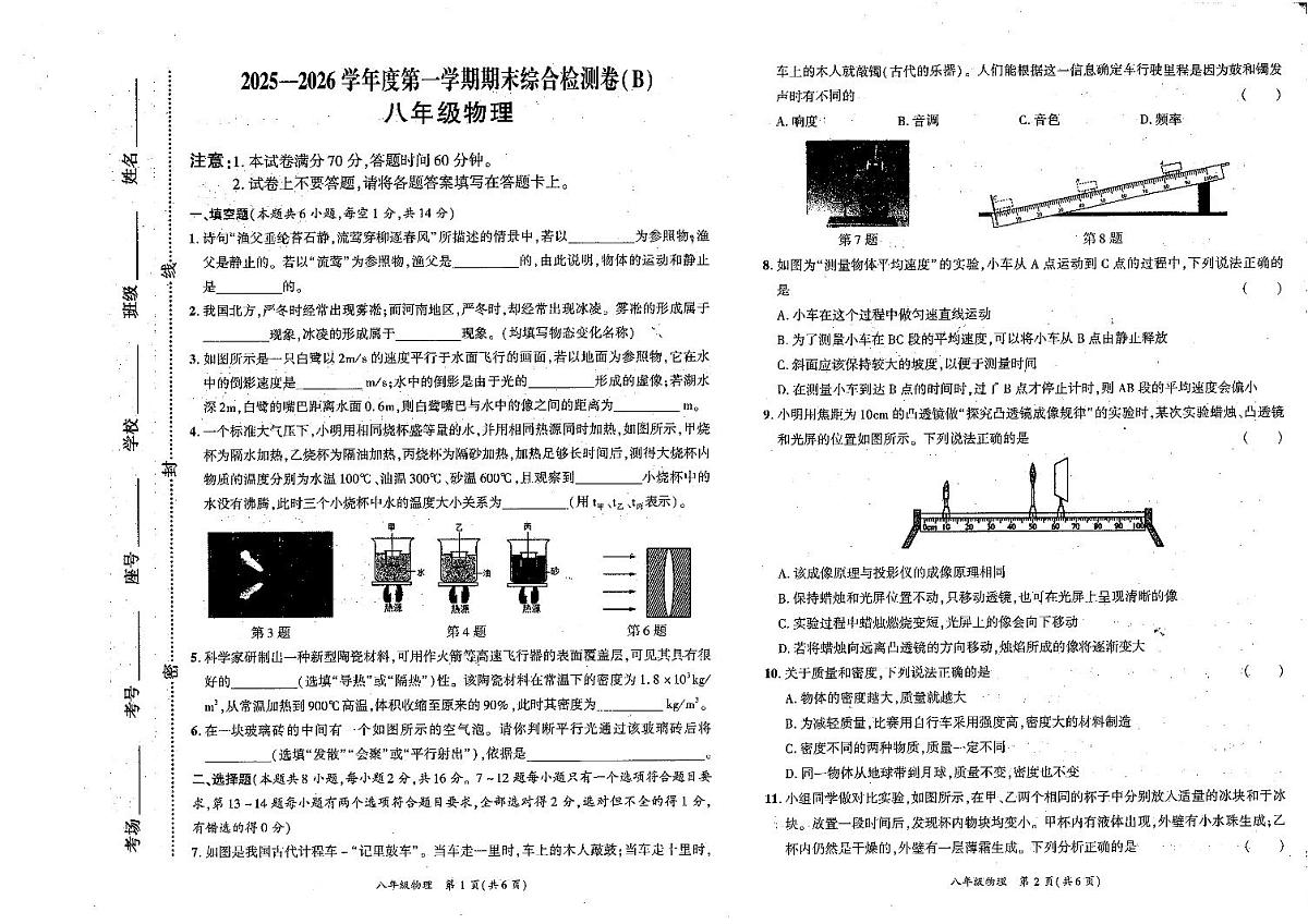 河南省商丘市宁陵县2025-2026学年八年级上学期2月期末物理试题含答案第1页