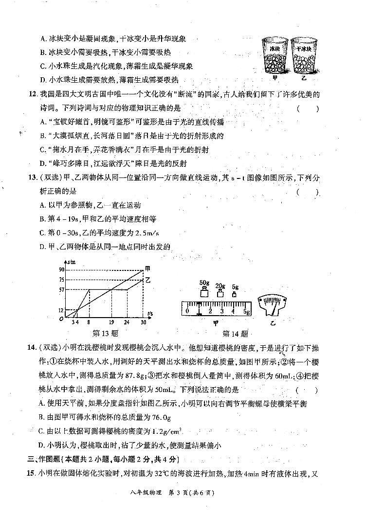 河南省商丘市宁陵县2025-2026学年八年级上学期2月期末物理试题含答案第2页