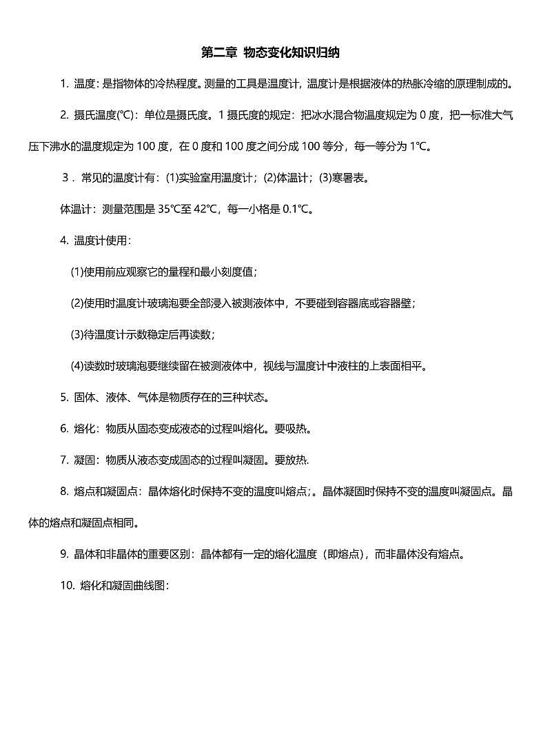 初中物理中考第一轮复习知识点总结（精致版）第2页