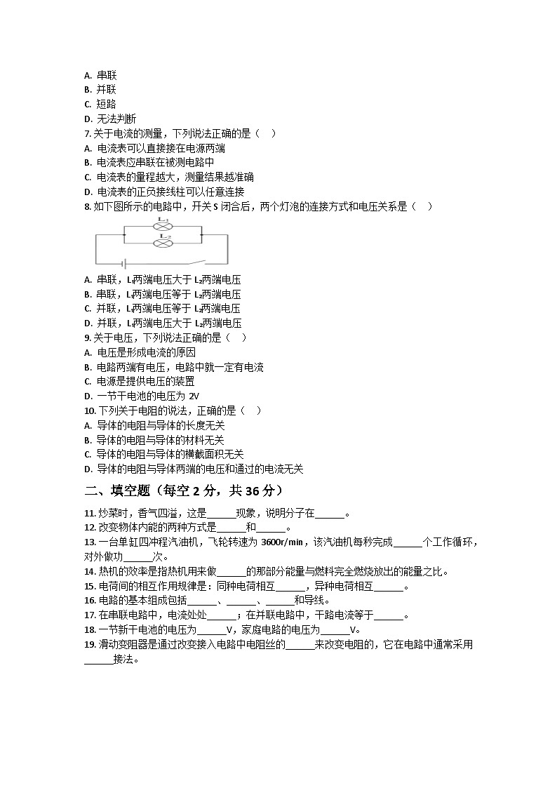 河南省许昌市鄢陵县彭店二中2025-2026学年九年级上册物理期末试卷（含答案 ）第2页