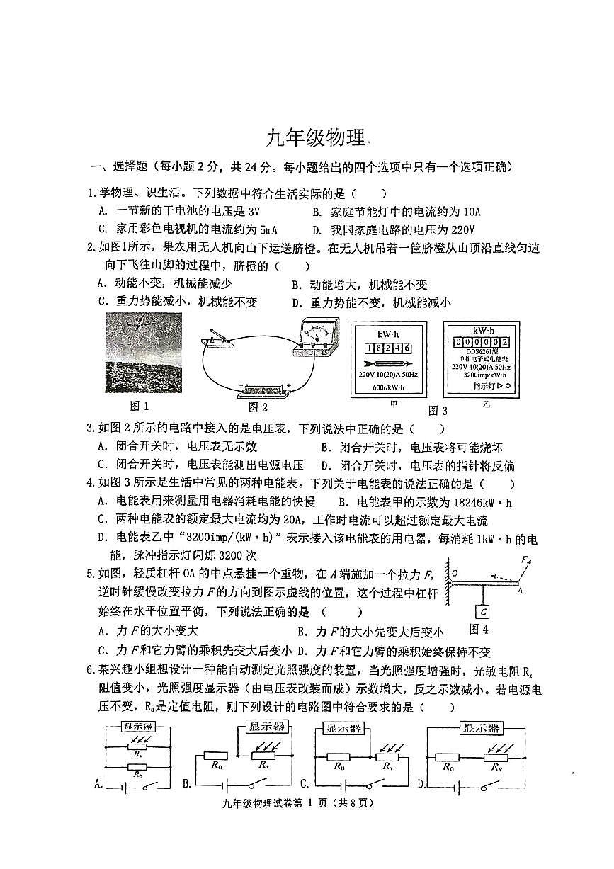 江苏省扬州市宝应县2025-2026学年度九年级第一学期期末统考物理试卷（含答案）第1页