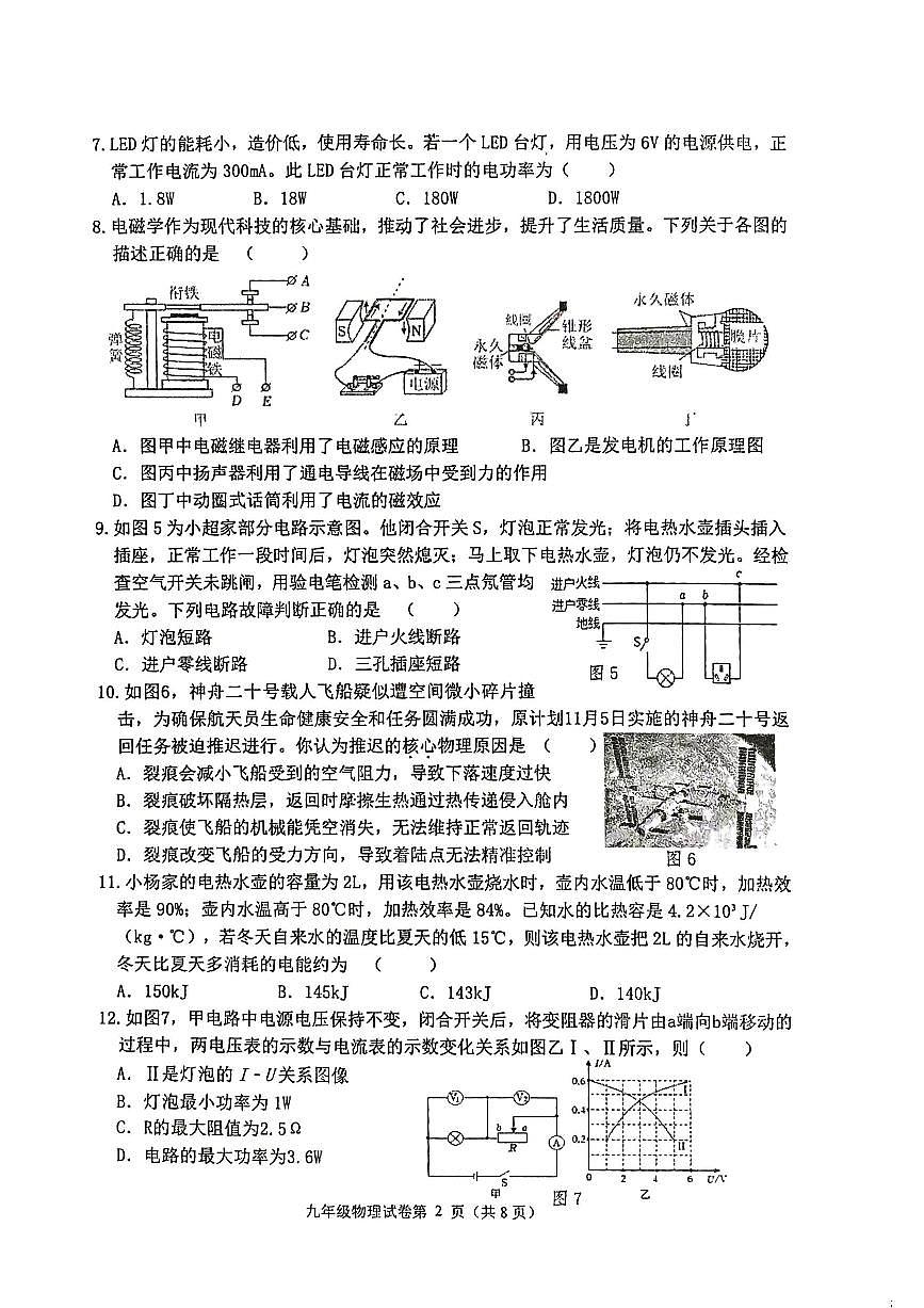 江苏省扬州市宝应县2025-2026学年度九年级第一学期期末统考物理试卷（含答案）第2页