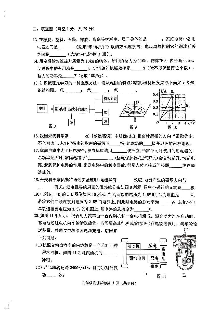江苏省扬州市宝应县2025-2026学年度九年级第一学期期末统考物理试卷（含答案）第3页