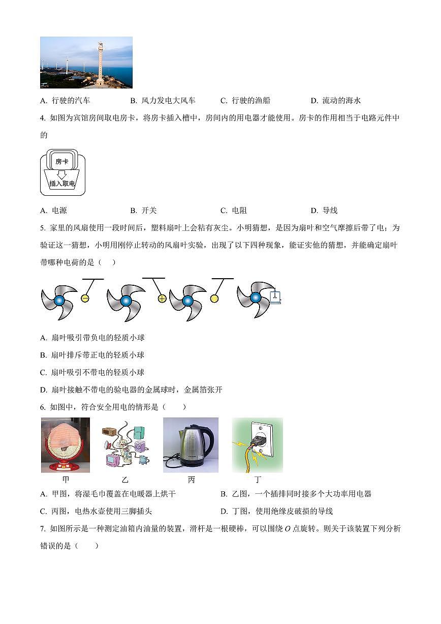 广东省揭阳市惠来县2025-2026学年九年级上学期1月期末物理试题（原卷+解析）第2页