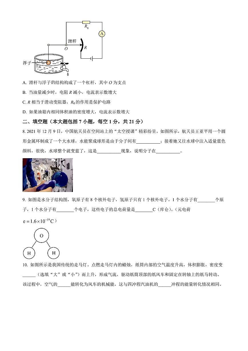 广东省揭阳市惠来县2025-2026学年九年级上学期1月期末物理试题（原卷+解析）第3页