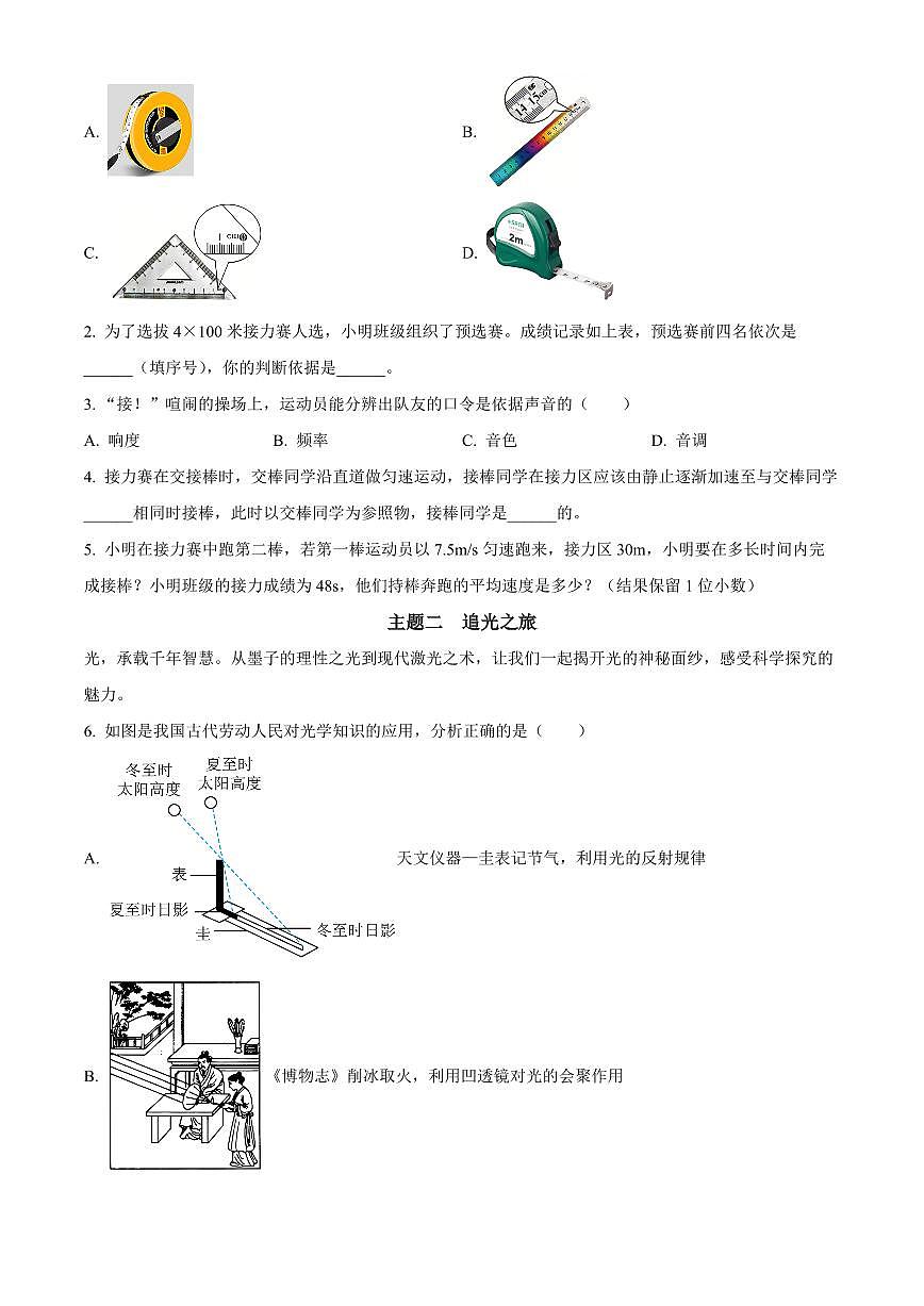 广东省深圳市龙岗区2025-2026学年八年级上学期期末考试物理试题（原卷+解析）第2页