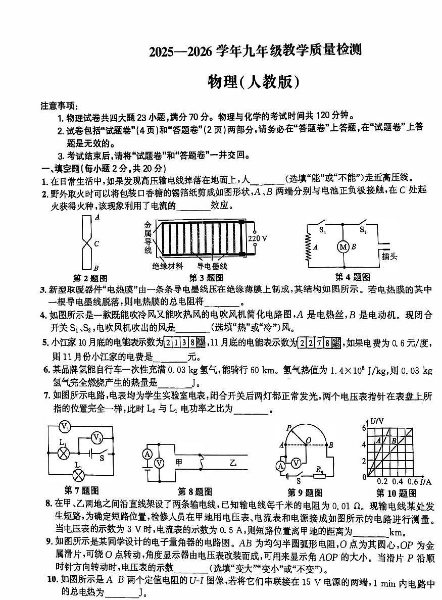 安徽滁州2025-2026学年九年级上学期物理期末试卷第1页