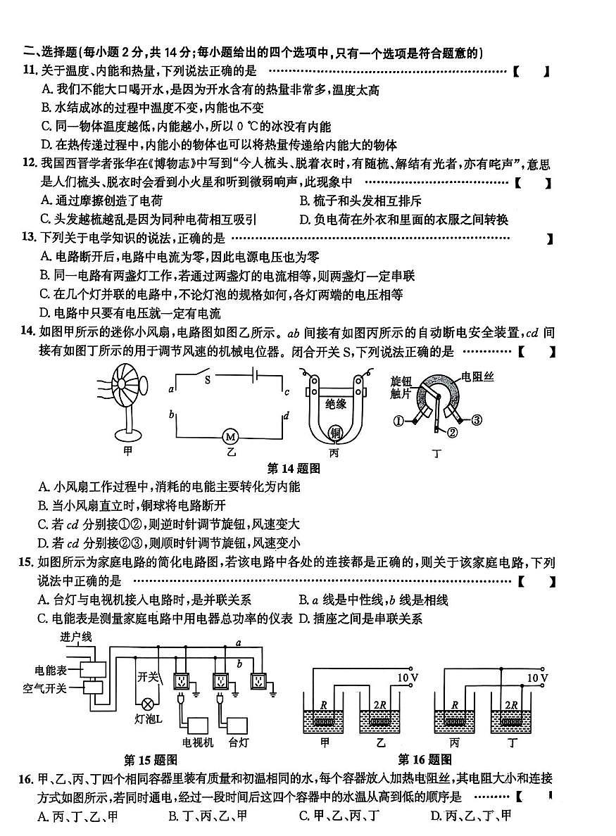安徽滁州2025-2026学年九年级上学期物理期末试卷第2页