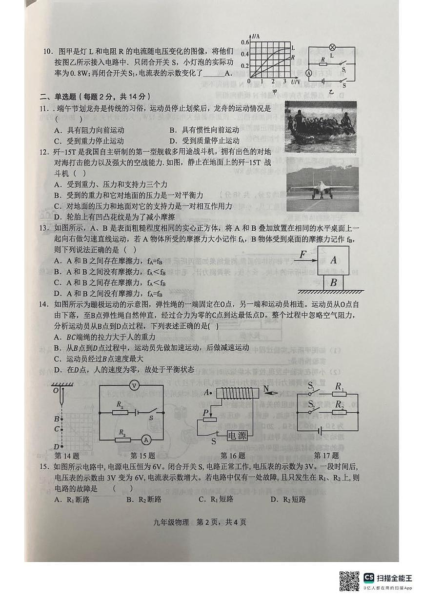 安徽阜阳实验中学2025-2026学年九年级上学期物理期末测试卷第2页