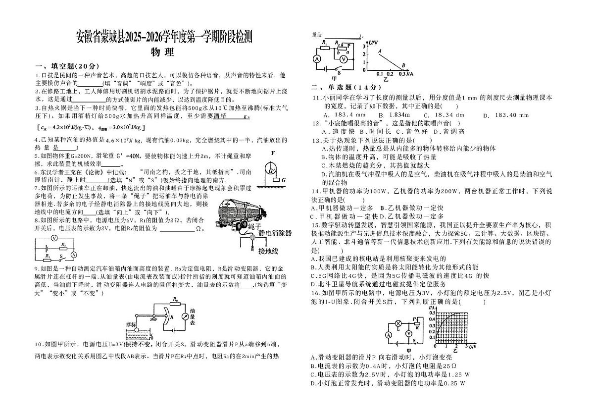 安徽省亳州市蒙城县城区学校联考2025-2026学年九年级上学期2月期末物理试题第1页