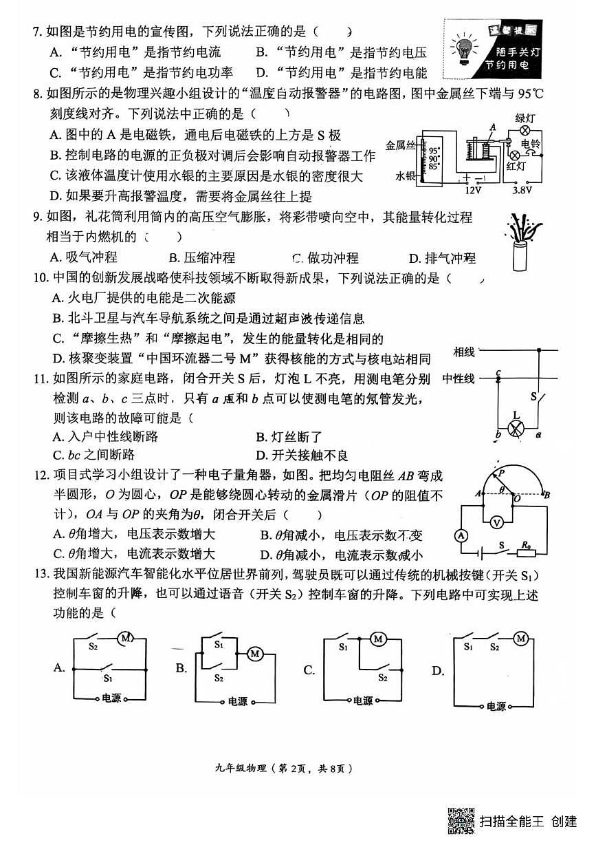 福建省莆田市城厢区2025-2026学年九年级上学期1月期末物理试题第2页