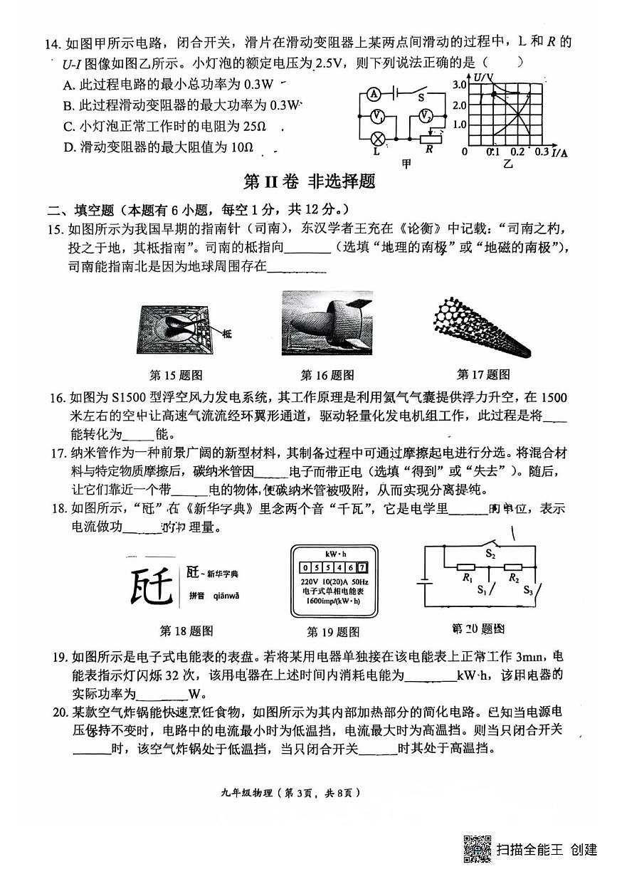 福建省莆田市城厢区2025-2026学年九年级上学期1月期末物理试题第3页