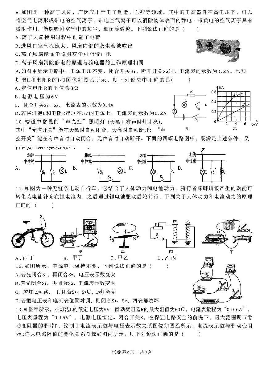 福建省莆田擢英中学2025-2026学年九年级上学期1月期末物理试题第2页
