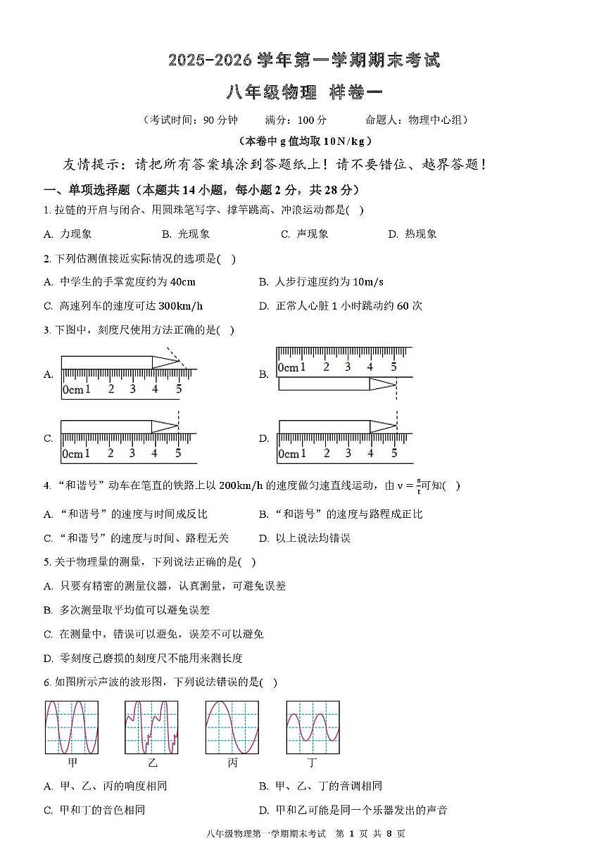 福建省漳州市漳浦县2025-2026学年八年级上学期期末物理试题第1页