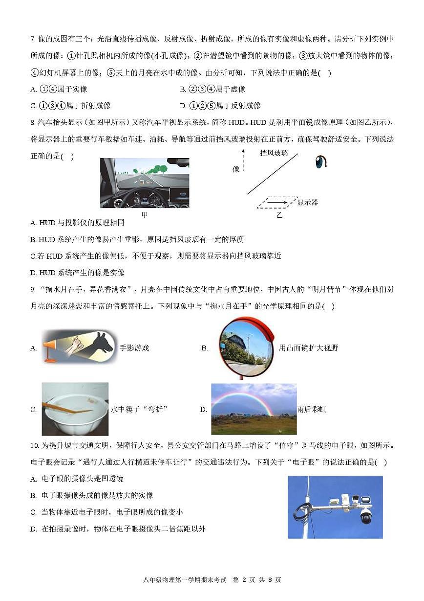 福建省漳州市漳浦县2025-2026学年八年级上学期期末物理试题第2页