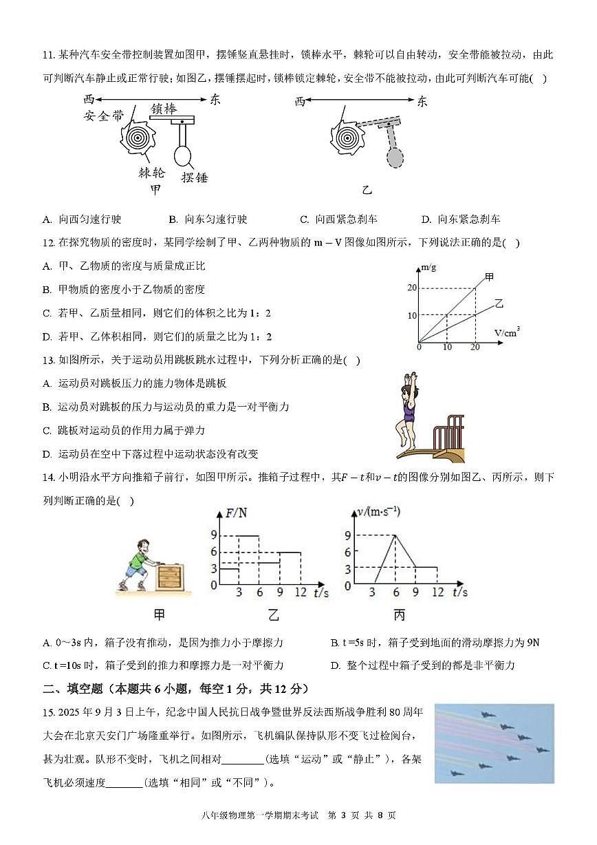 福建省漳州市漳浦县2025-2026学年八年级上学期期末物理试题第3页