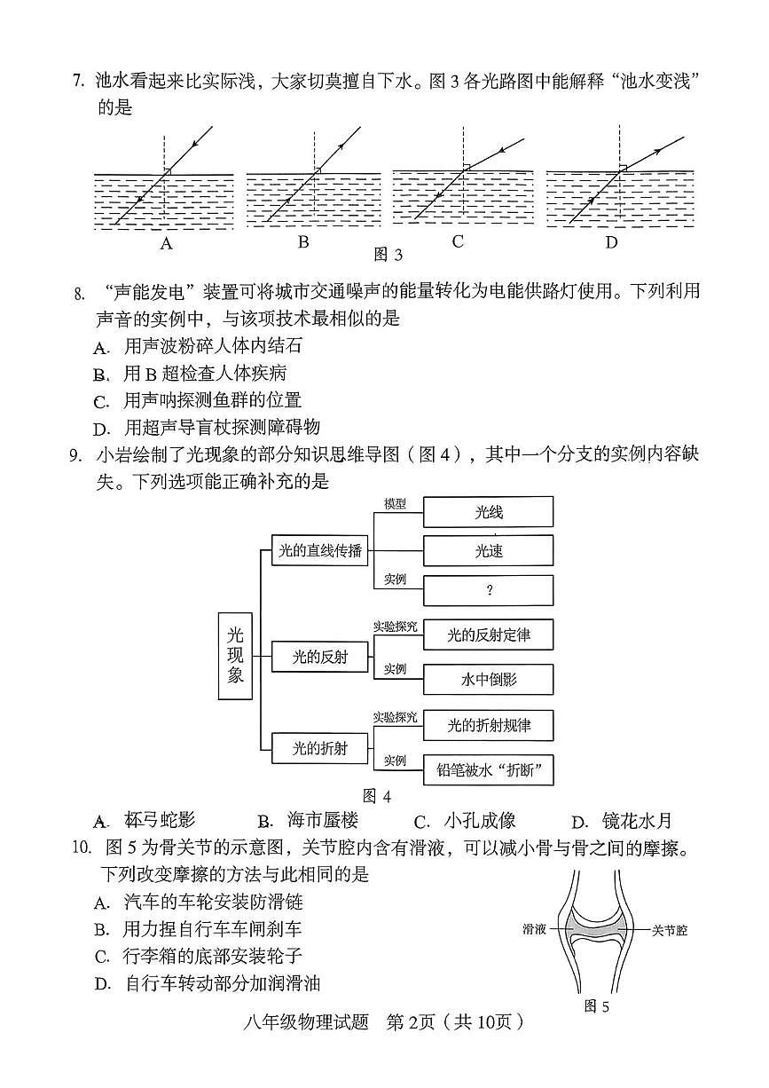福建省龙岩市新罗区2025-2026学年八年级上学期2月期末物理质量监测试题第2页